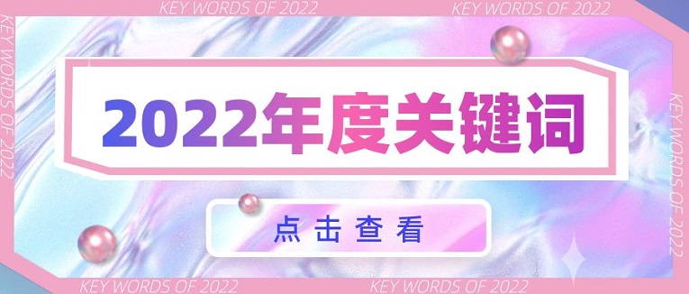 年度回顧年終總結打事記新(xīn)聞盤點公(gōng)衆号首圖.jpg